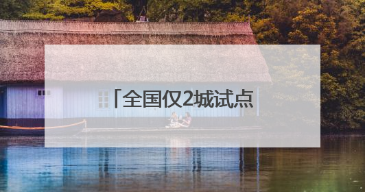 全国仅2城试点！泉州首批参保骑手补贴已到账